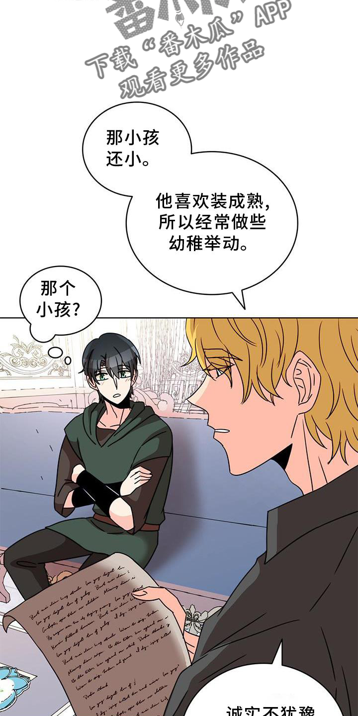 《怪物恋曲》漫画最新章节第30章：传魔免费下拉式在线观看章节第【17】张图片