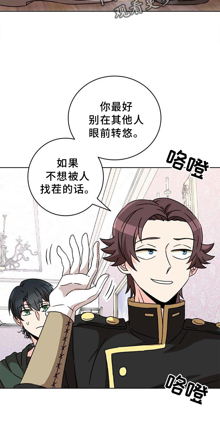 《怪物恋曲》漫画最新章节第30章：传魔免费下拉式在线观看章节第【23】张图片