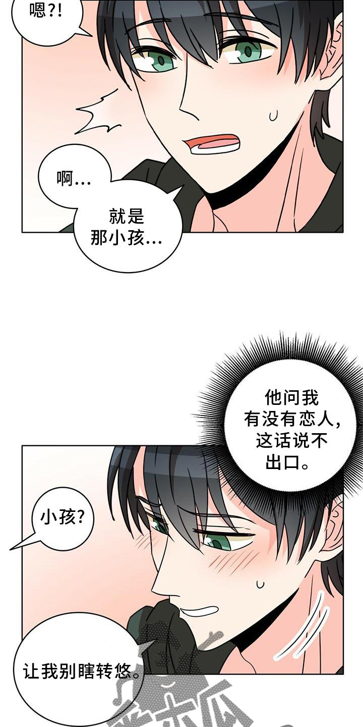 《怪物恋曲》漫画最新章节第30章：传魔免费下拉式在线观看章节第【18】张图片