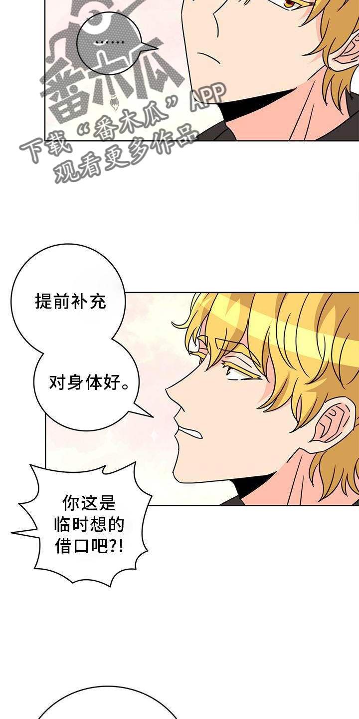 《怪物恋曲》漫画最新章节第30章：传魔免费下拉式在线观看章节第【5】张图片