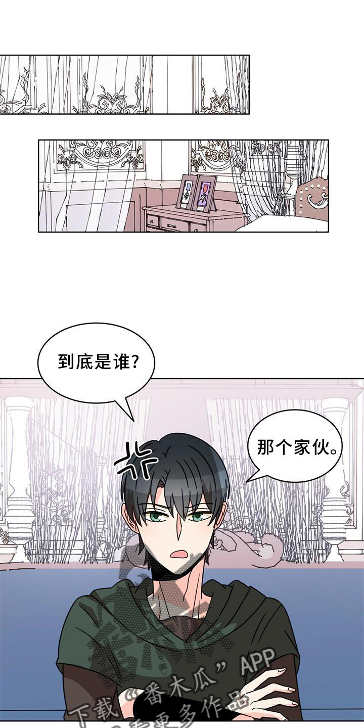 《怪物恋曲》漫画最新章节第30章：传魔免费下拉式在线观看章节第【21】张图片