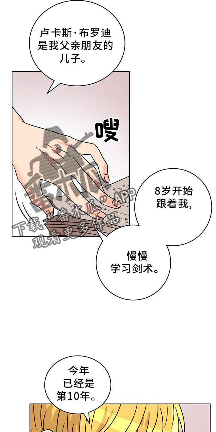 《怪物恋曲》漫画最新章节第30章：传魔免费下拉式在线观看章节第【13】张图片