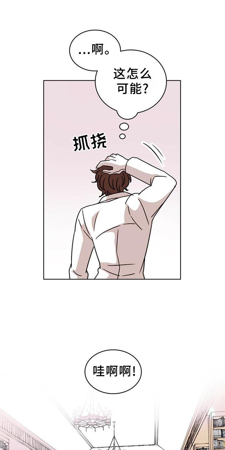 《怪物恋曲》漫画最新章节第31章：看书免费下拉式在线观看章节第【8】张图片