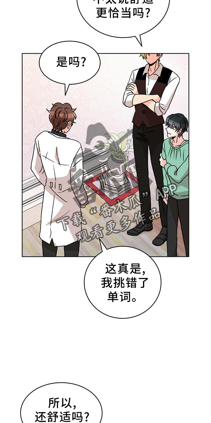 《怪物恋曲》漫画最新章节第31章：看书免费下拉式在线观看章节第【13】张图片