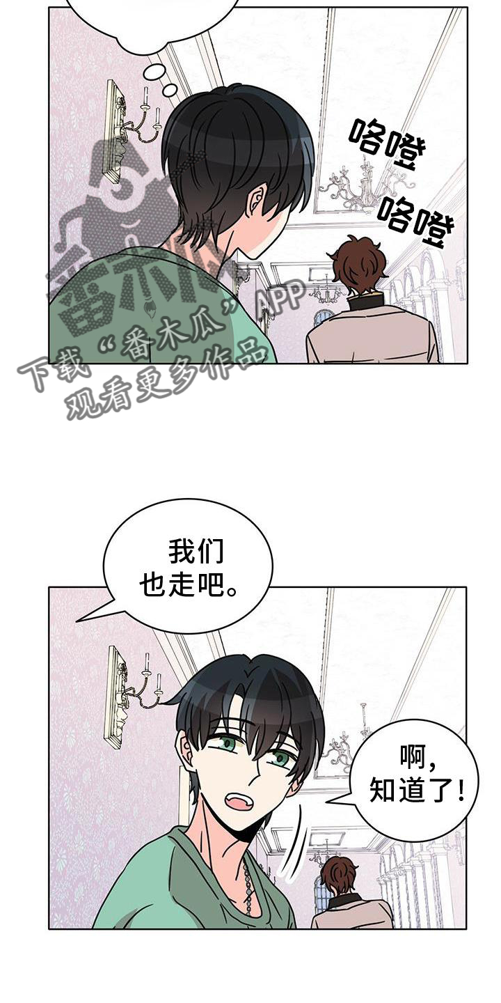 《怪物恋曲》漫画最新章节第31章：看书免费下拉式在线观看章节第【10】张图片