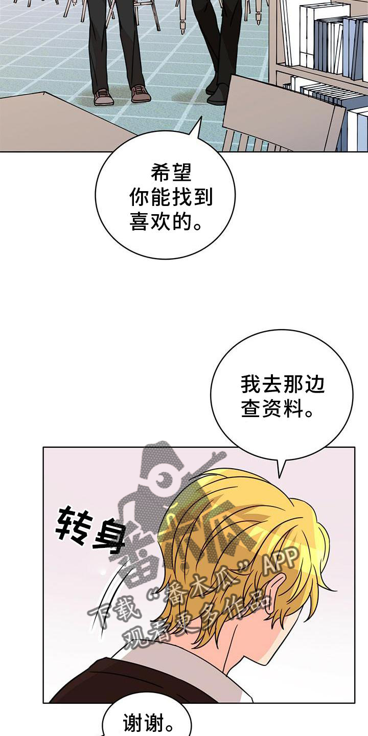 《怪物恋曲》漫画最新章节第31章：看书免费下拉式在线观看章节第【3】张图片