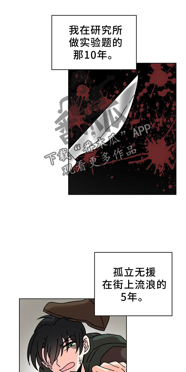 《怪物恋曲》漫画最新章节第32章：纠结免费下拉式在线观看章节第【9】张图片