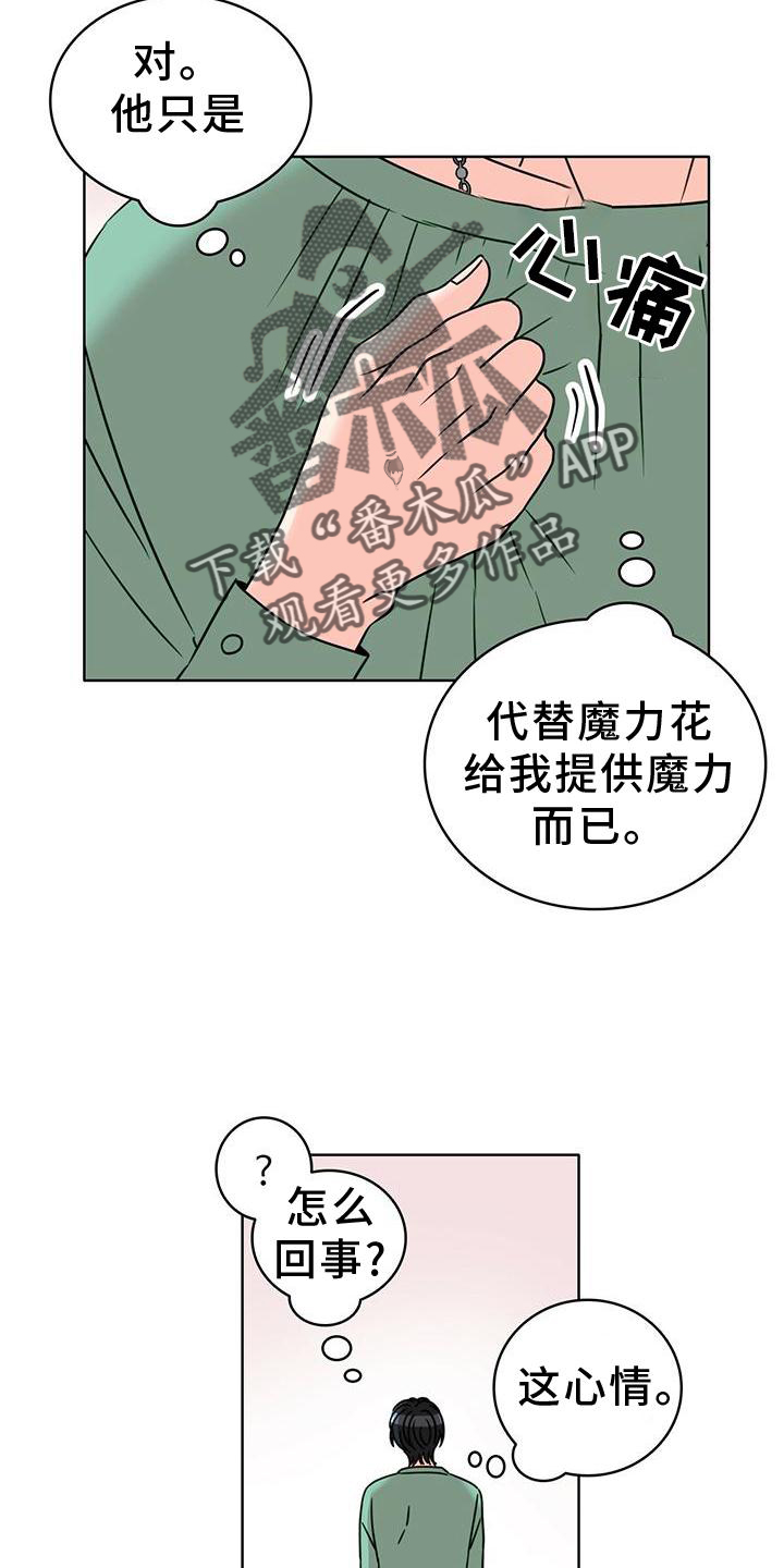 《怪物恋曲》漫画最新章节第32章：纠结免费下拉式在线观看章节第【21】张图片