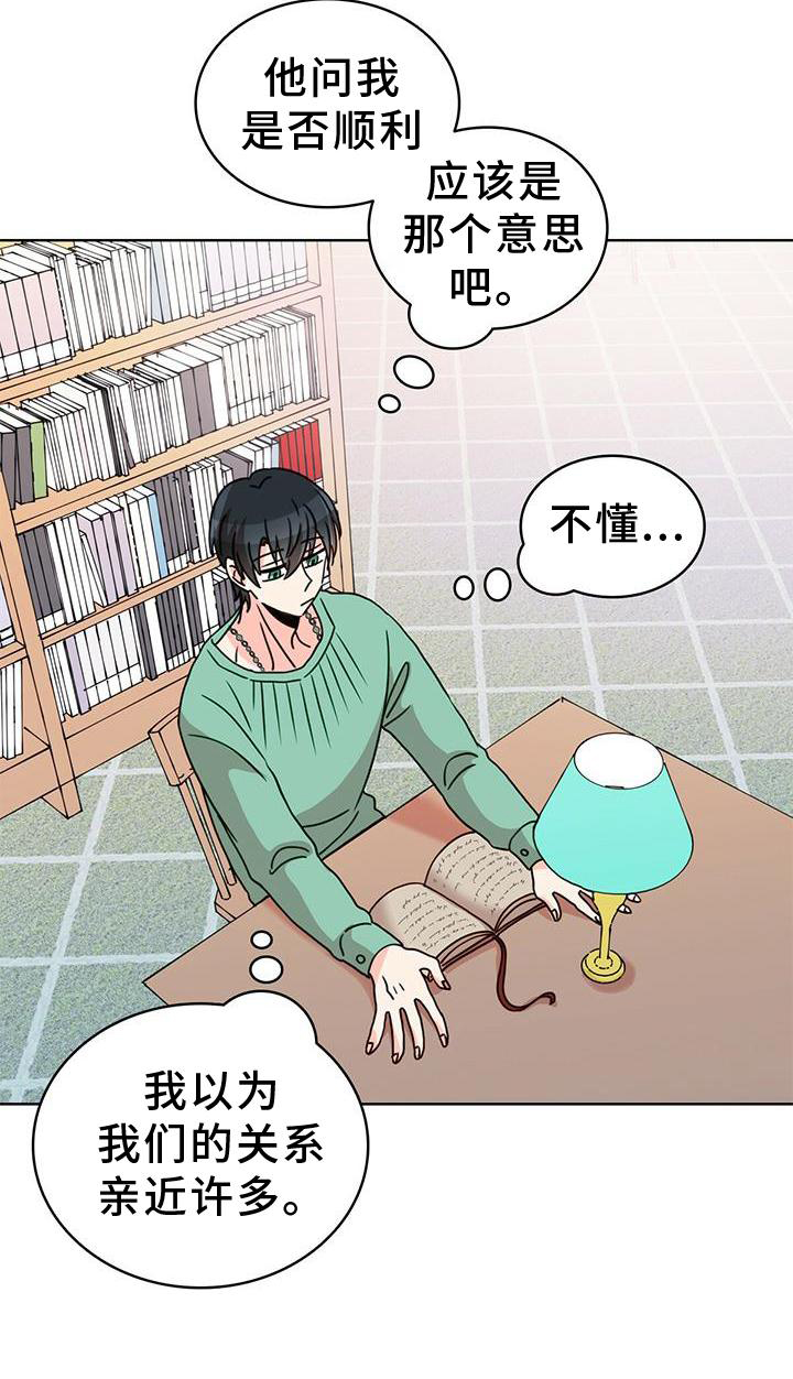 《怪物恋曲》漫画最新章节第32章：纠结免费下拉式在线观看章节第【16】张图片