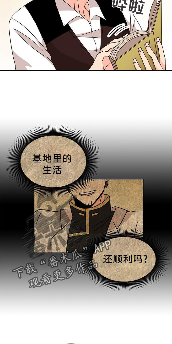 《怪物恋曲》漫画最新章节第32章：纠结免费下拉式在线观看章节第【17】张图片