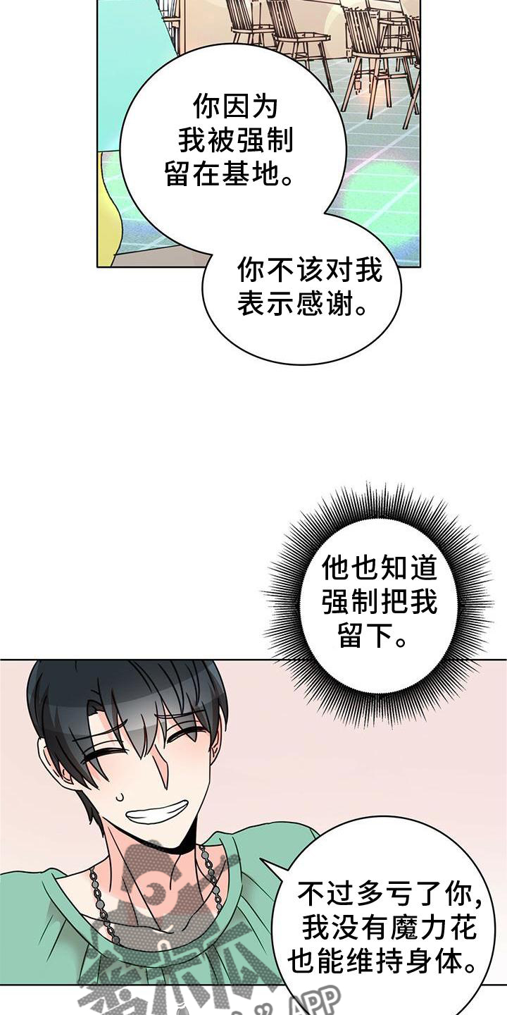 《怪物恋曲》漫画最新章节第32章：纠结免费下拉式在线观看章节第【24】张图片