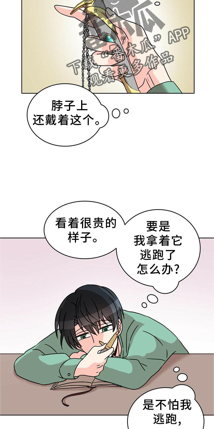 《怪物恋曲》漫画最新章节第32章：纠结免费下拉式在线观看章节第【13】张图片