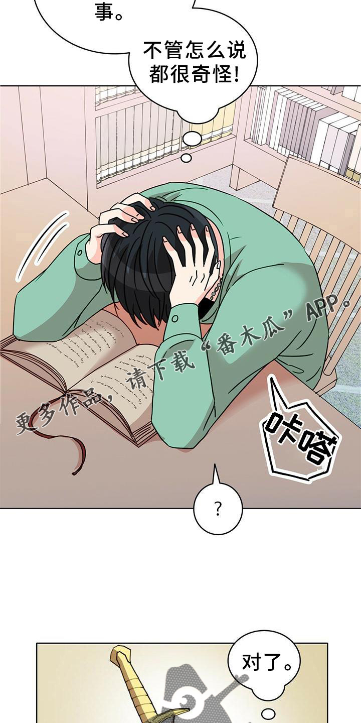 《怪物恋曲》漫画最新章节第32章：纠结免费下拉式在线观看章节第【14】张图片