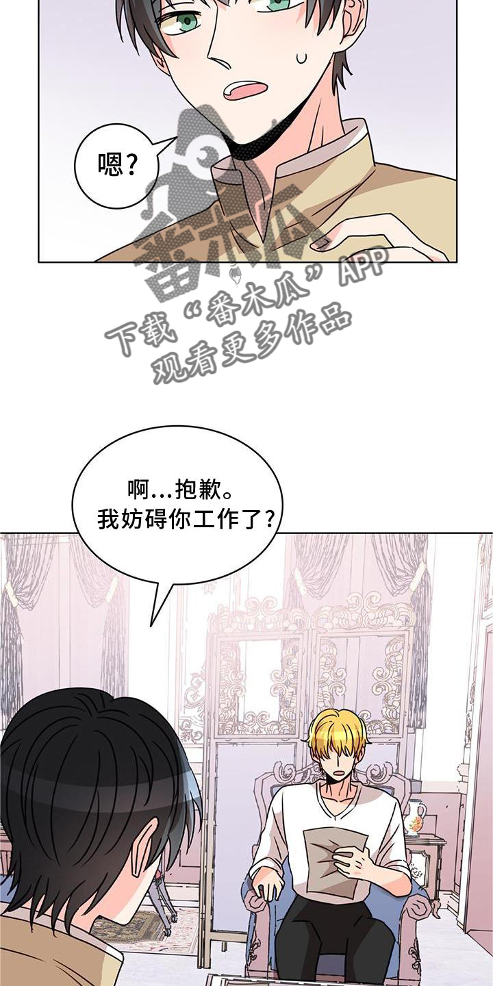 《怪物恋曲》漫画最新章节第33章：逛街免费下拉式在线观看章节第【21】张图片