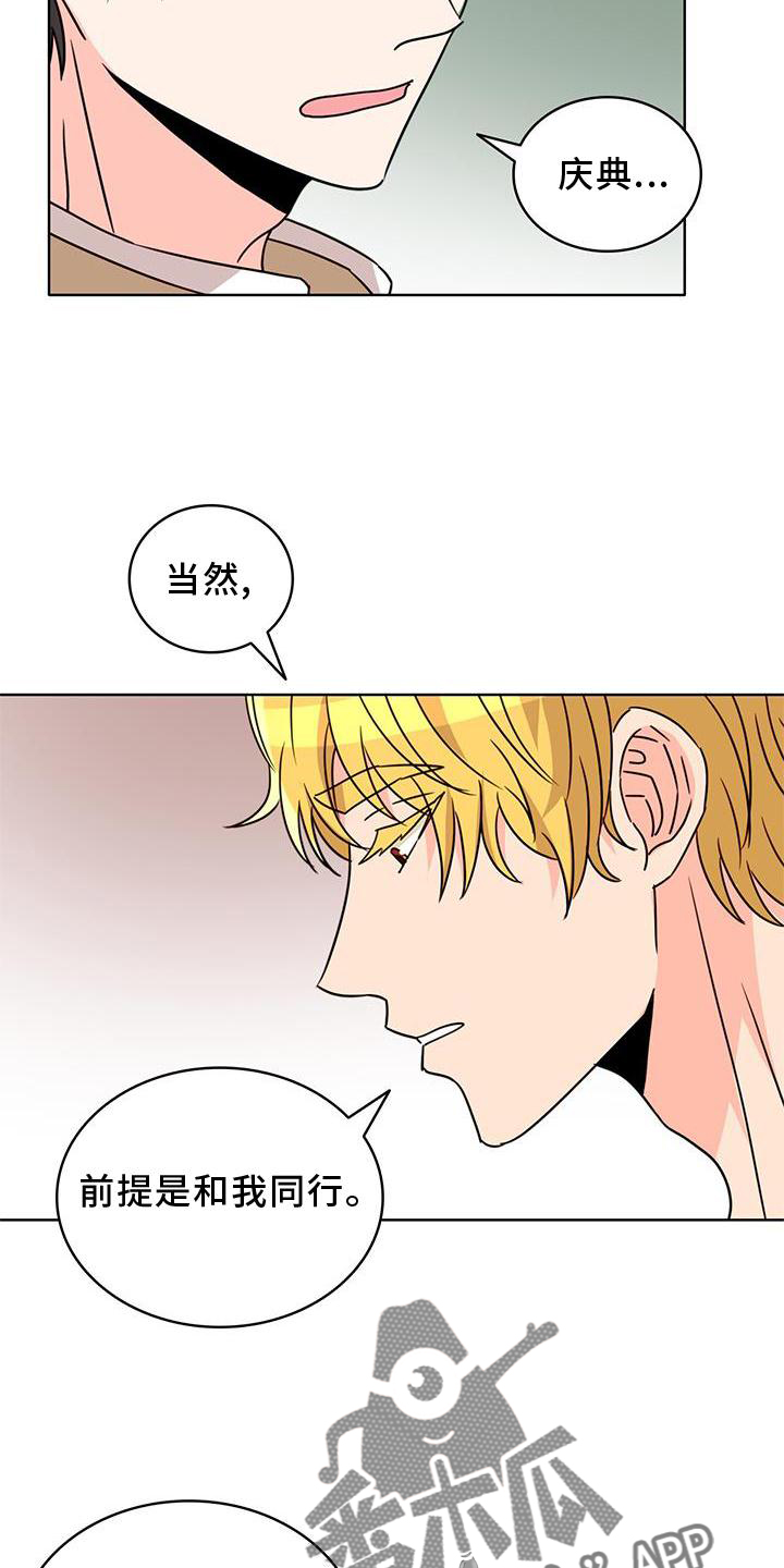 《怪物恋曲》漫画最新章节第33章：逛街免费下拉式在线观看章节第【16】张图片