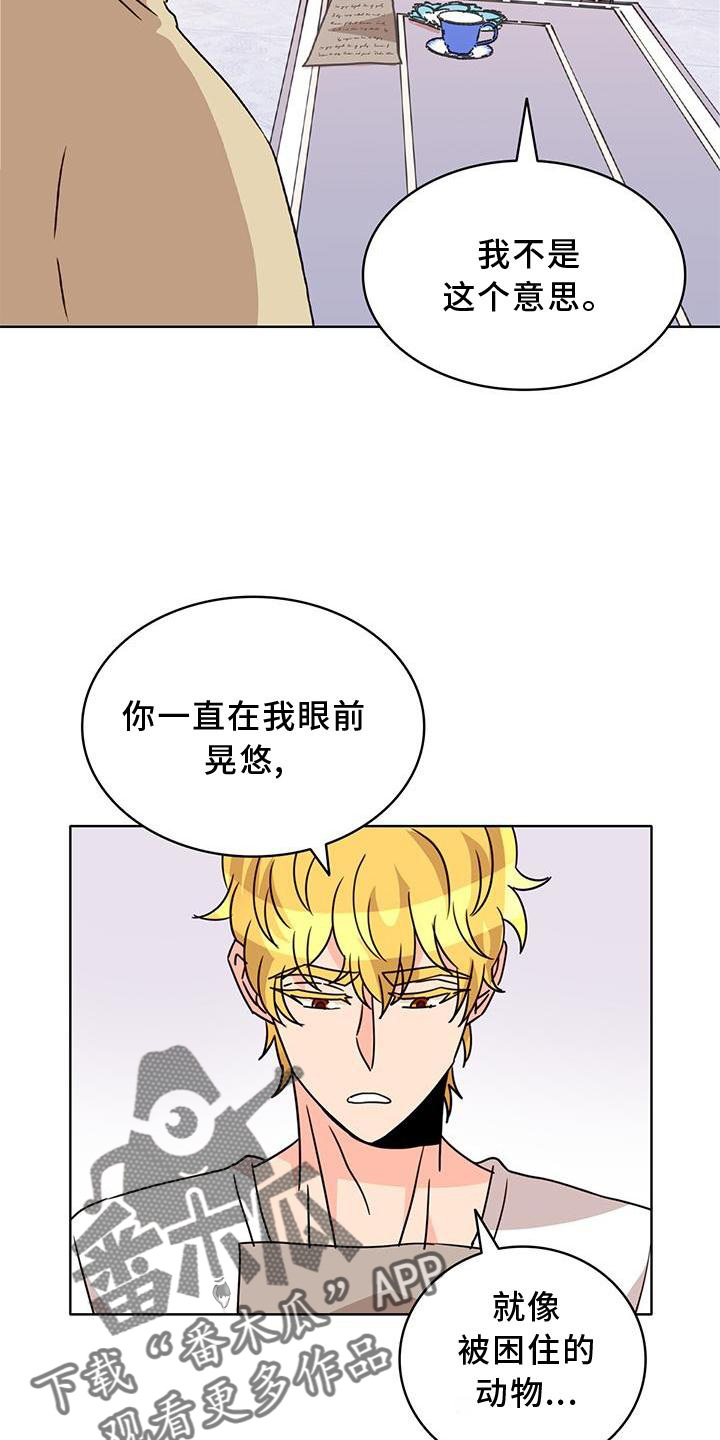 《怪物恋曲》漫画最新章节第33章：逛街免费下拉式在线观看章节第【20】张图片