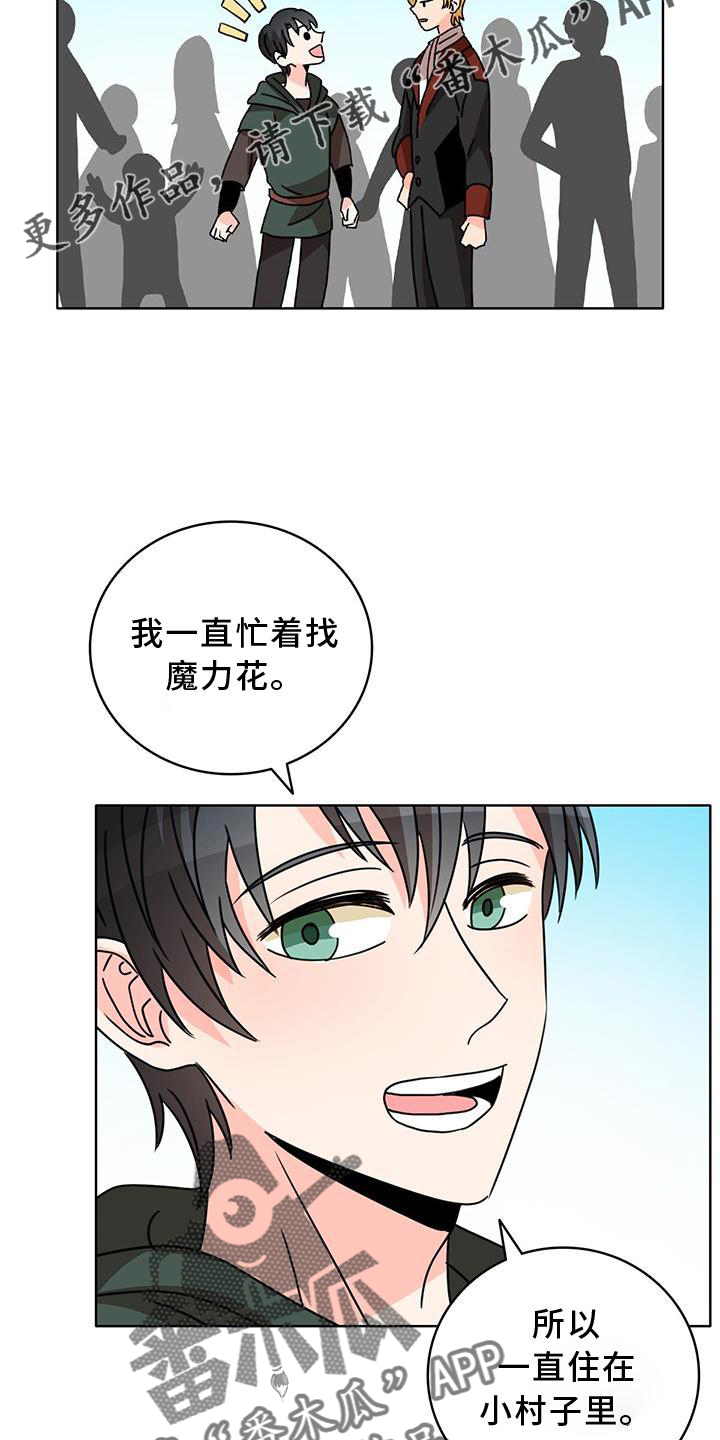 《怪物恋曲》漫画最新章节第33章：逛街免费下拉式在线观看章节第【11】张图片