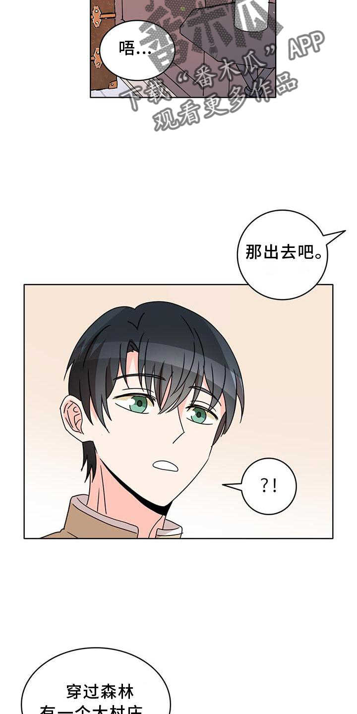 《怪物恋曲》漫画最新章节第33章：逛街免费下拉式在线观看章节第【18】张图片