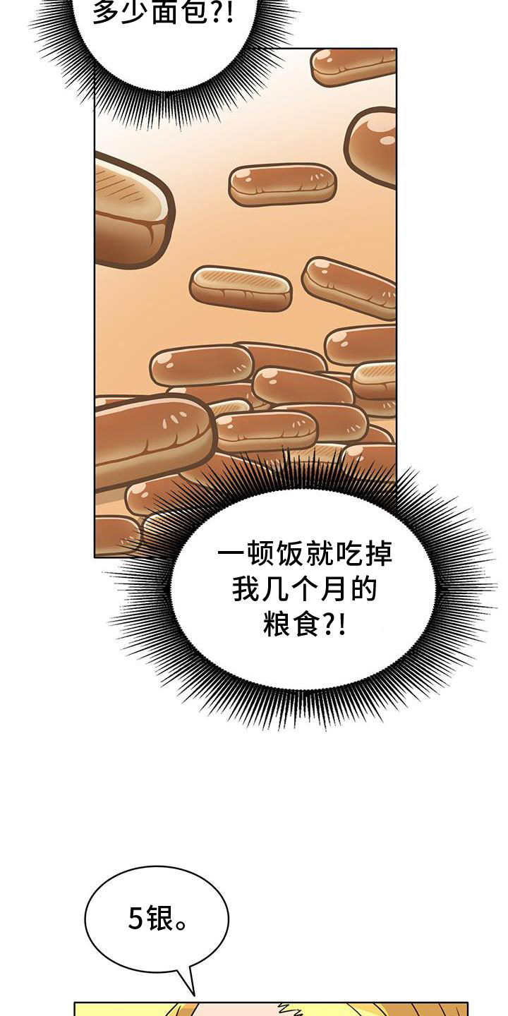 《怪物恋曲》漫画最新章节第34章：举报免费下拉式在线观看章节第【14】张图片