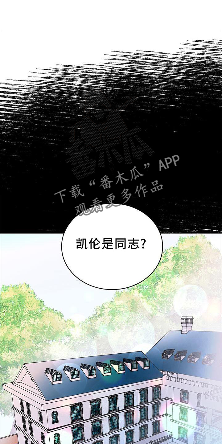 《怪物恋曲》漫画最新章节第34章：举报免费下拉式在线观看章节第【9】张图片