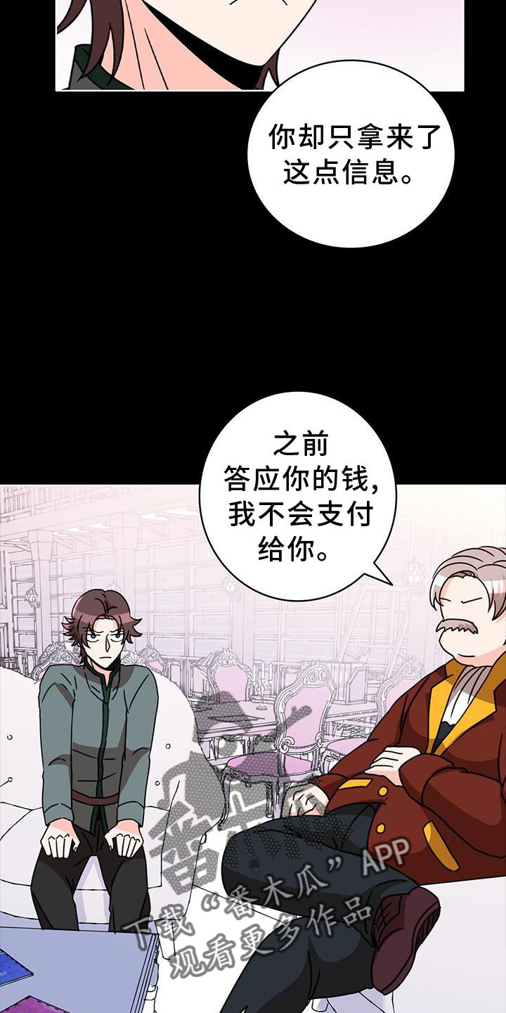 《怪物恋曲》漫画最新章节第34章：举报免费下拉式在线观看章节第【2】张图片