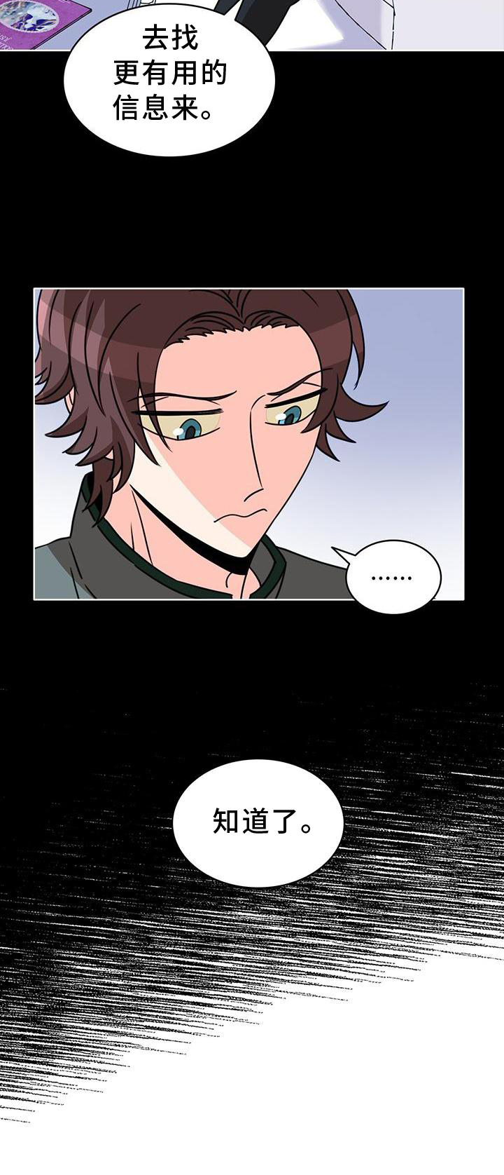 《怪物恋曲》漫画最新章节第34章：举报免费下拉式在线观看章节第【1】张图片