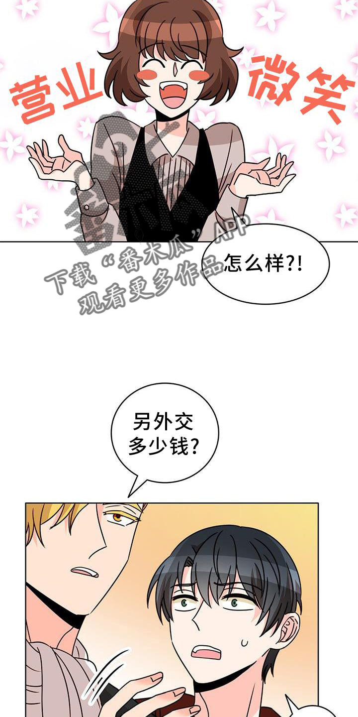 《怪物恋曲》漫画最新章节第34章：举报免费下拉式在线观看章节第【16】张图片