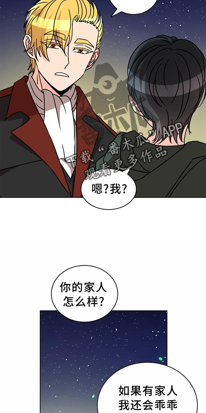 《怪物恋曲》漫画最新章节第35章：面对免费下拉式在线观看章节第【9】张图片