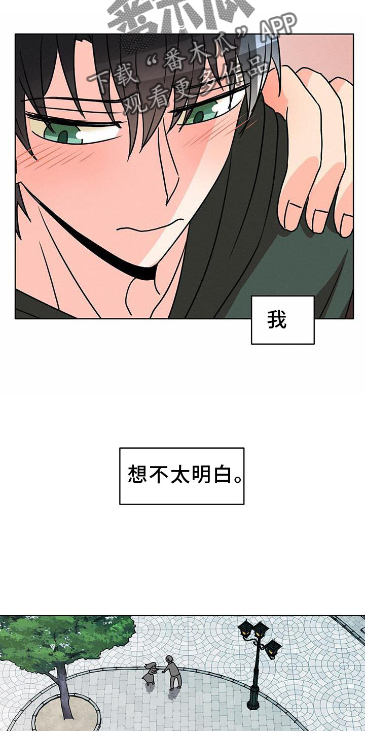 《怪物恋曲》漫画最新章节第35章：面对免费下拉式在线观看章节第【16】张图片