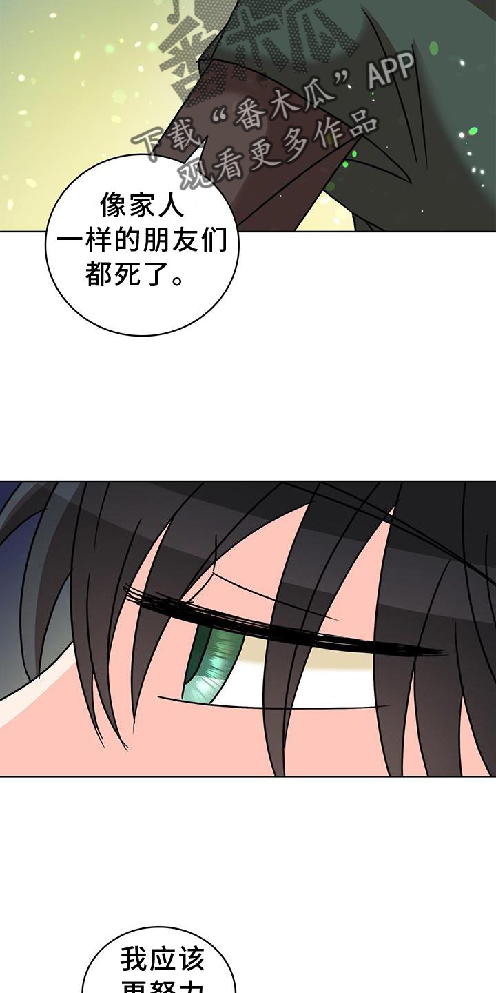 《怪物恋曲》漫画最新章节第35章：面对免费下拉式在线观看章节第【7】张图片