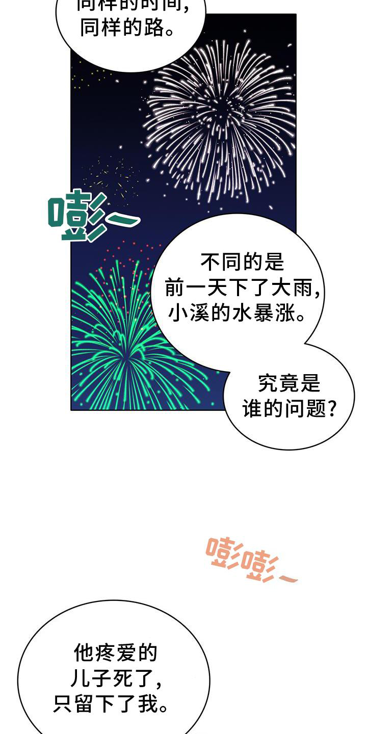 《怪物恋曲》漫画最新章节第36章：意外免费下拉式在线观看章节第【11】张图片