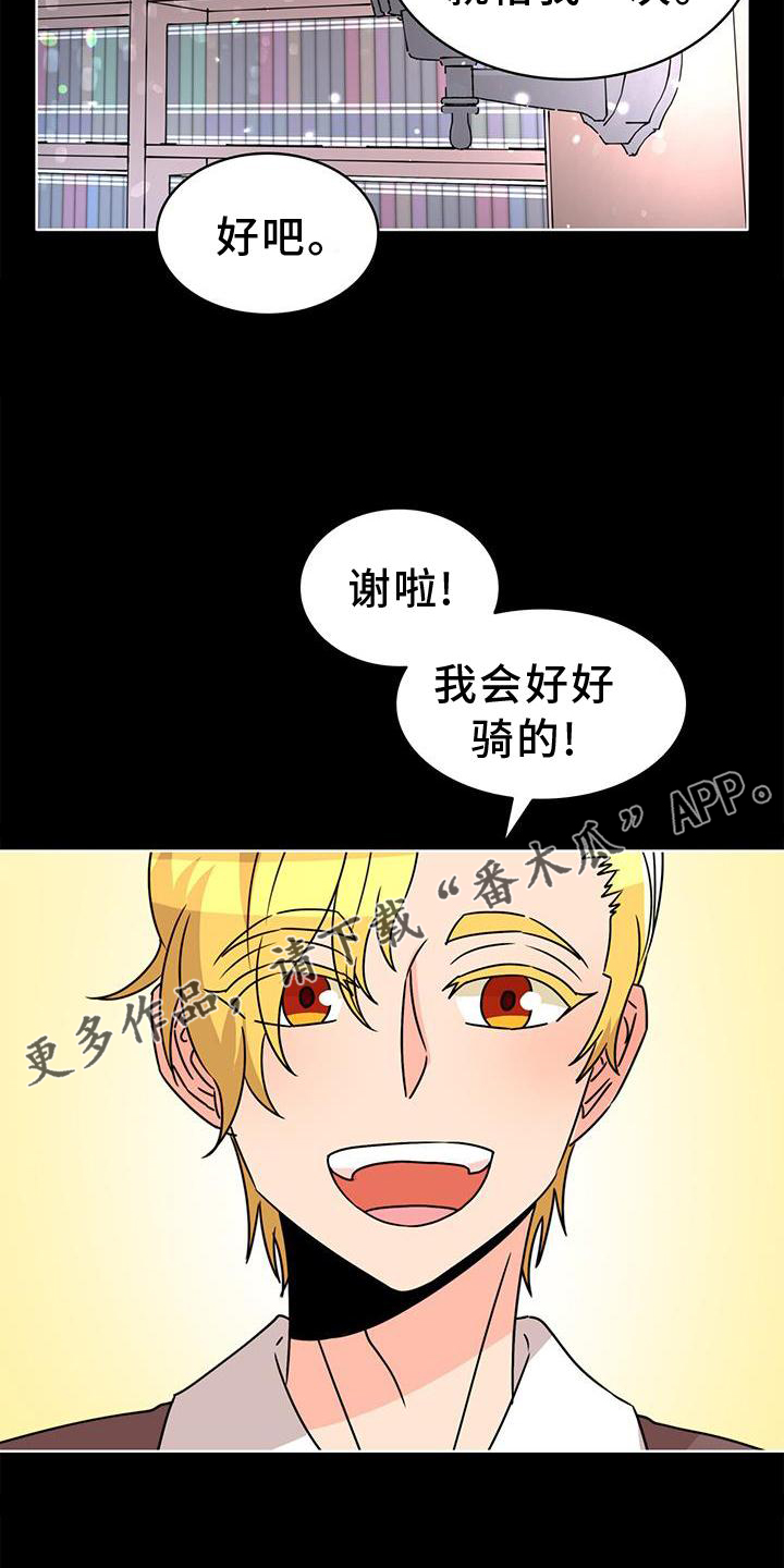 《怪物恋曲》漫画最新章节第36章：意外免费下拉式在线观看章节第【13】张图片