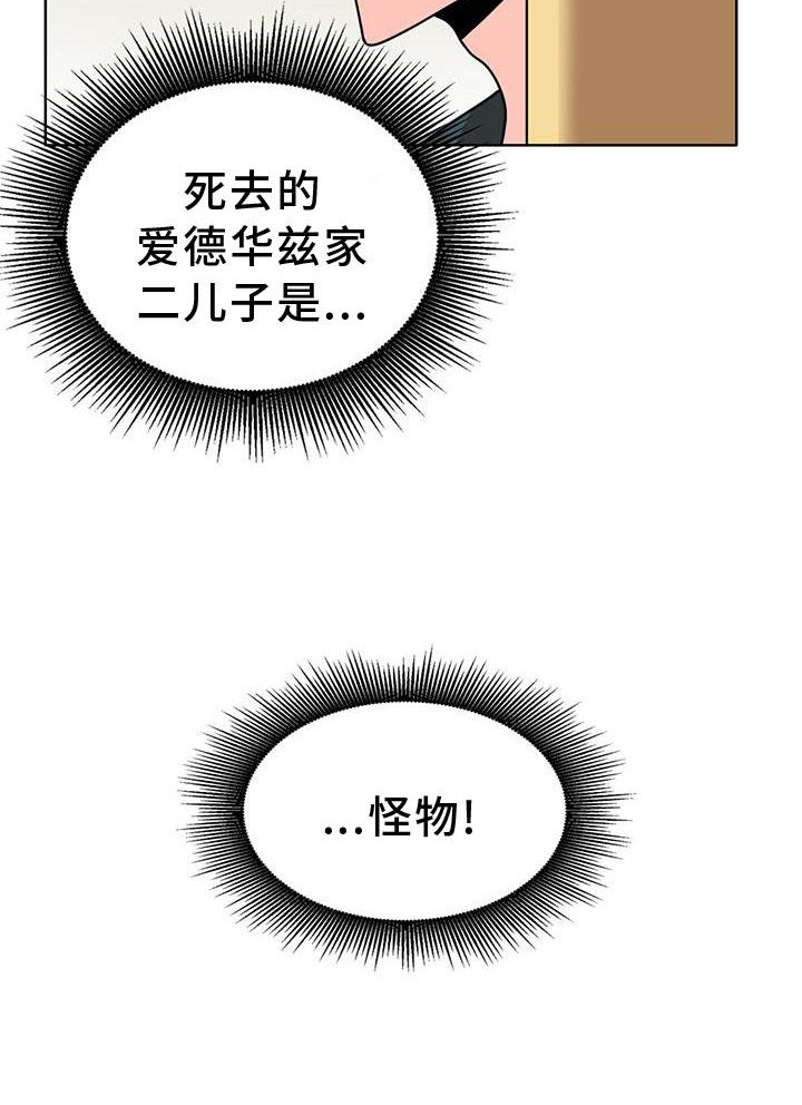 《怪物恋曲》漫画最新章节第36章：意外免费下拉式在线观看章节第【1】张图片