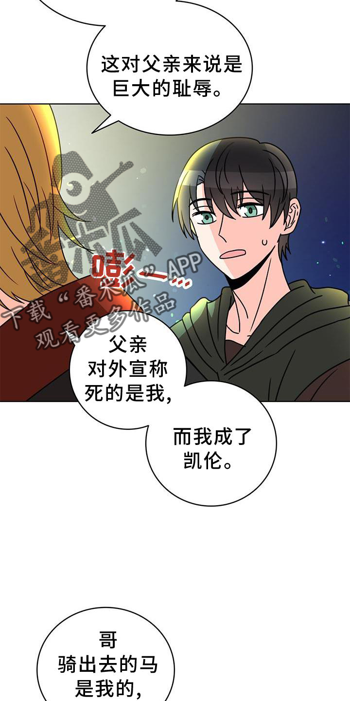 《怪物恋曲》漫画最新章节第36章：意外免费下拉式在线观看章节第【10】张图片