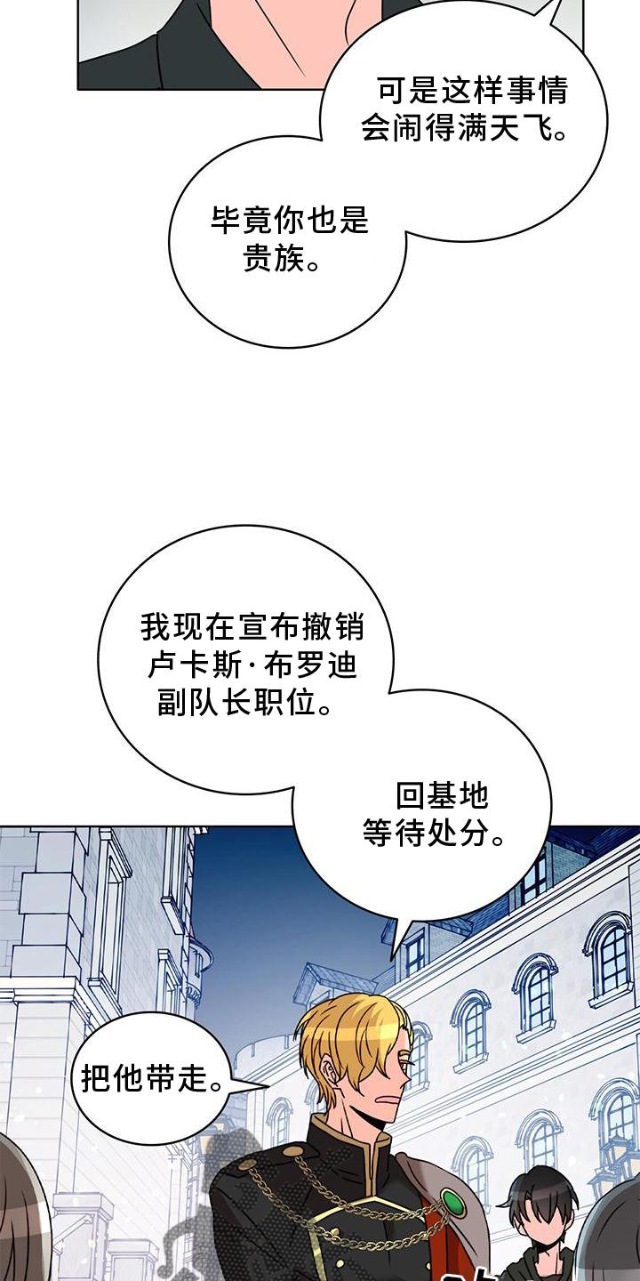 《怪物恋曲》漫画最新章节第37章：抓住免费下拉式在线观看章节第【3】张图片