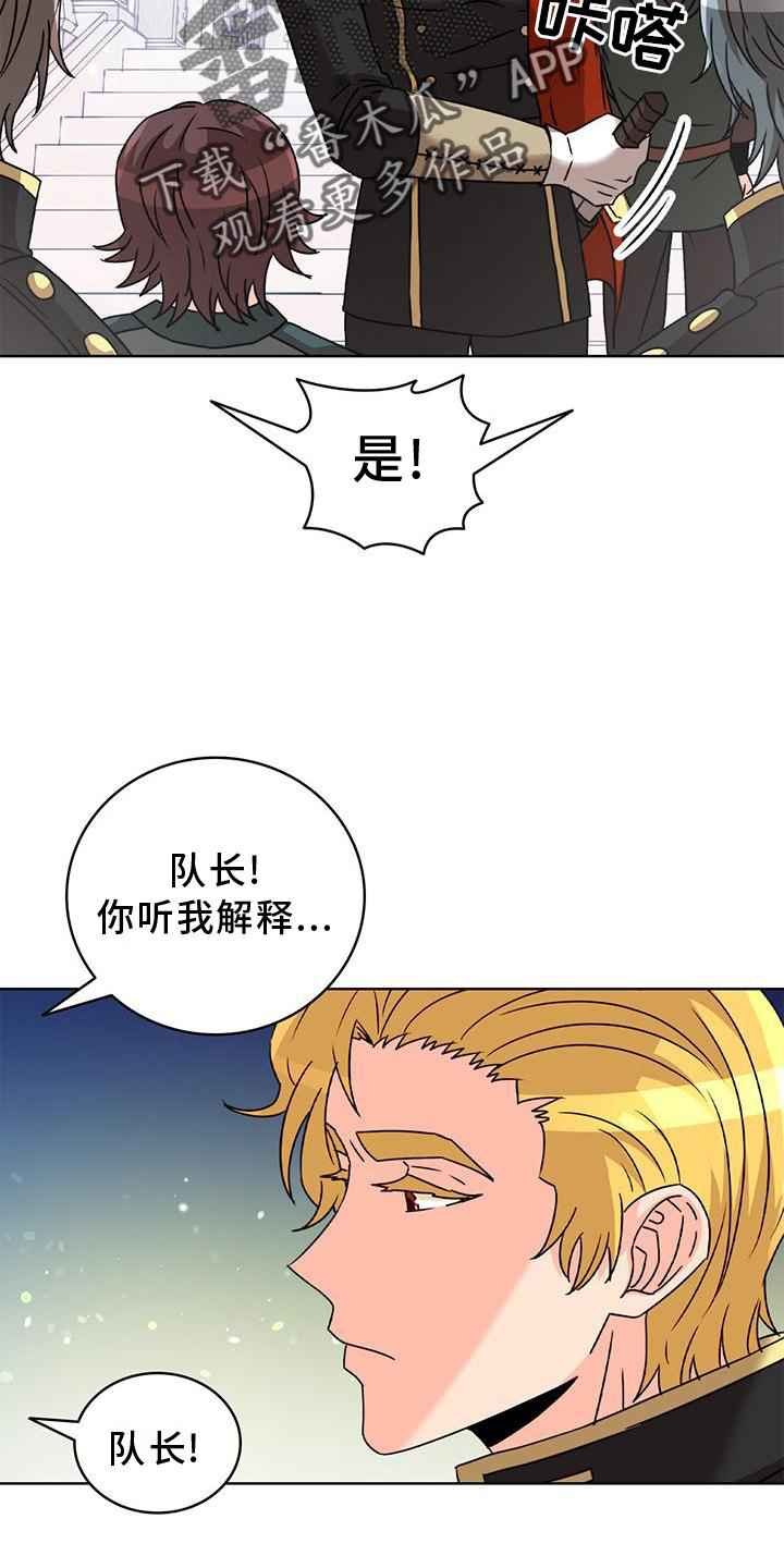 《怪物恋曲》漫画最新章节第37章：抓住免费下拉式在线观看章节第【2】张图片