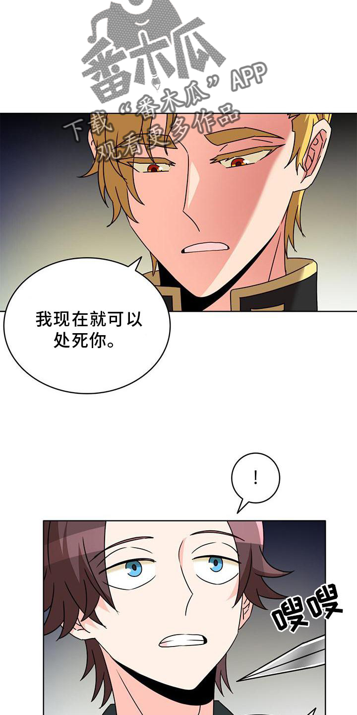 《怪物恋曲》漫画最新章节第37章：抓住免费下拉式在线观看章节第【4】张图片