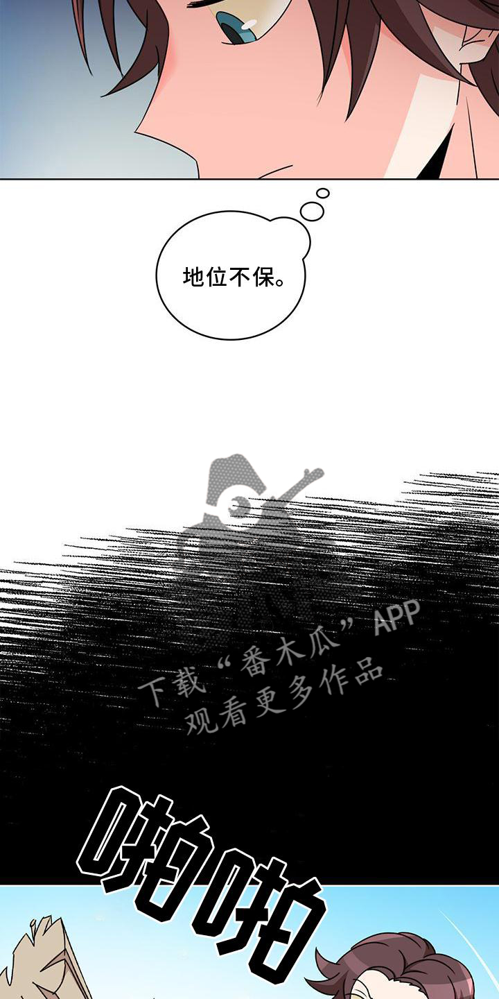 《怪物恋曲》漫画最新章节第37章：抓住免费下拉式在线观看章节第【17】张图片