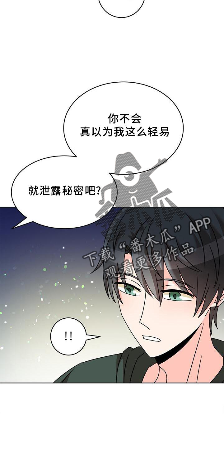 《怪物恋曲》漫画最新章节第37章：抓住免费下拉式在线观看章节第【7】张图片