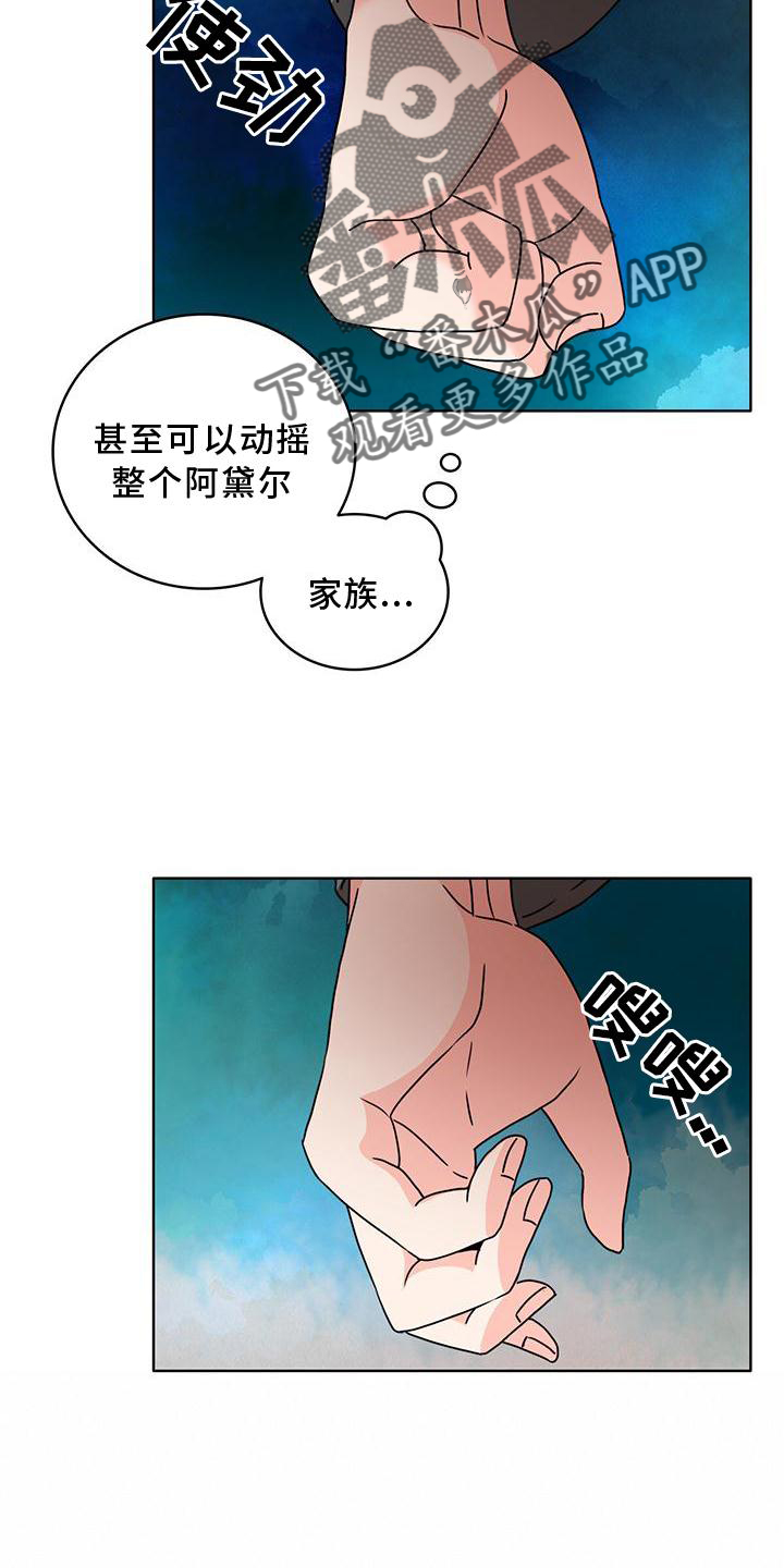 《怪物恋曲》漫画最新章节第37章：抓住免费下拉式在线观看章节第【19】张图片