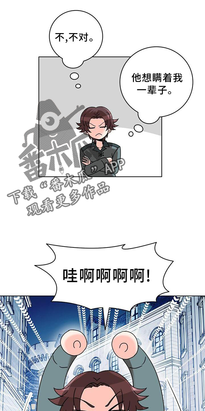 《怪物恋曲》漫画最新章节第37章：抓住免费下拉式在线观看章节第【13】张图片