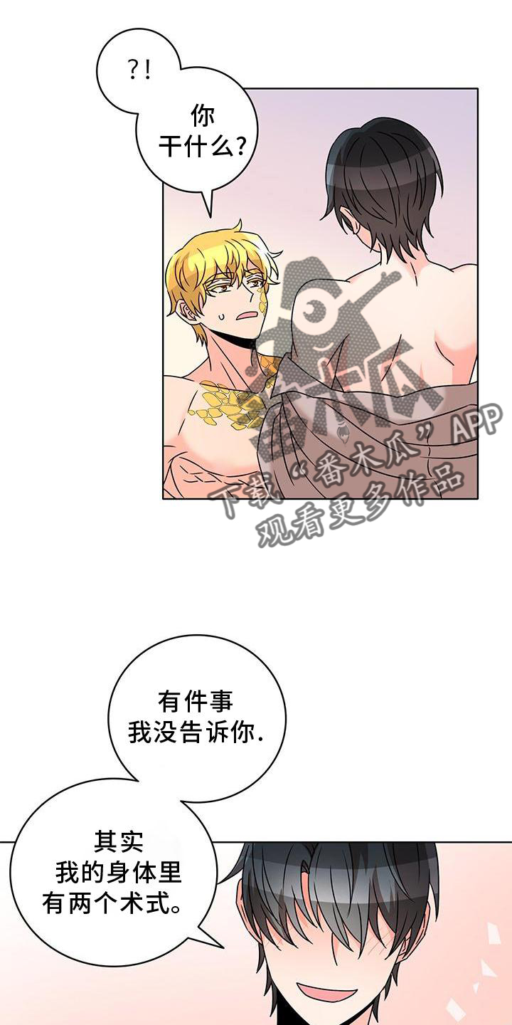 《怪物恋曲》漫画最新章节第38章：另一个秘密免费下拉式在线观看章节第【3】张图片