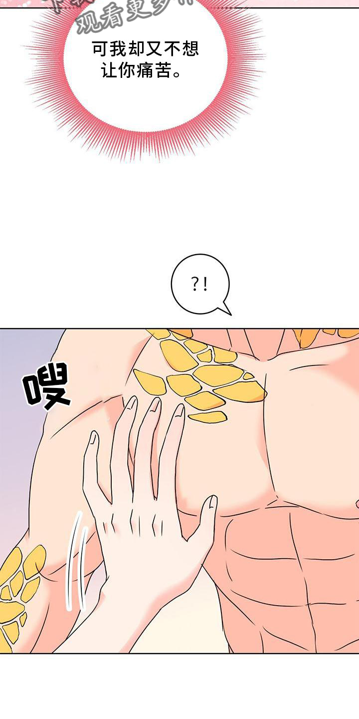 《怪物恋曲》漫画最新章节第38章：另一个秘密免费下拉式在线观看章节第【8】张图片