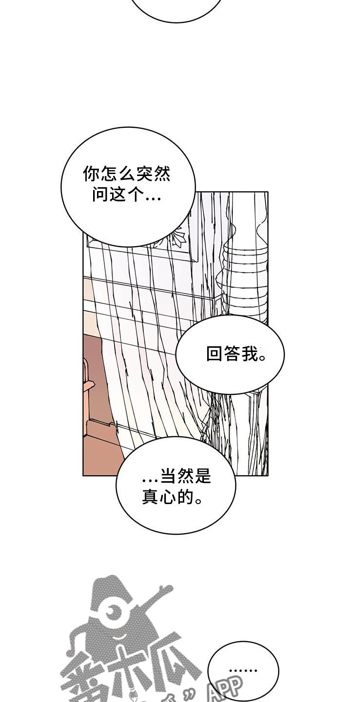 《怪物恋曲》漫画最新章节第38章：另一个秘密免费下拉式在线观看章节第【5】张图片