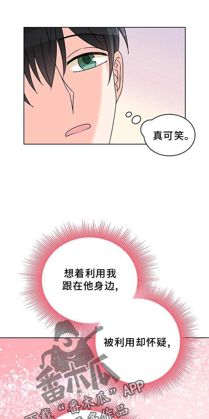 《怪物恋曲》漫画最新章节第38章：另一个秘密免费下拉式在线观看章节第【9】张图片