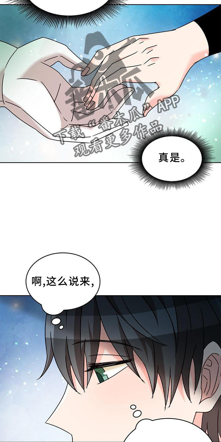 《怪物恋曲》漫画最新章节第38章：另一个秘密免费下拉式在线观看章节第【20】张图片