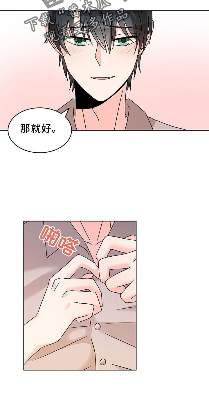 《怪物恋曲》漫画最新章节第38章：另一个秘密免费下拉式在线观看章节第【4】张图片