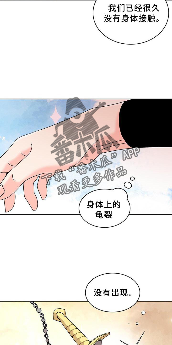 《怪物恋曲》漫画最新章节第38章：另一个秘密免费下拉式在线观看章节第【19】张图片