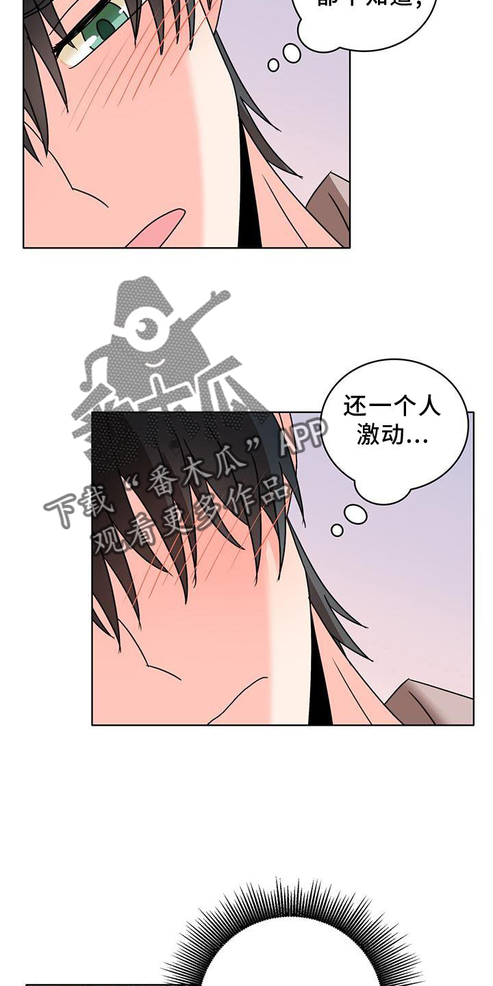 《怪物恋曲》漫画最新章节第38章：另一个秘密免费下拉式在线观看章节第【14】张图片