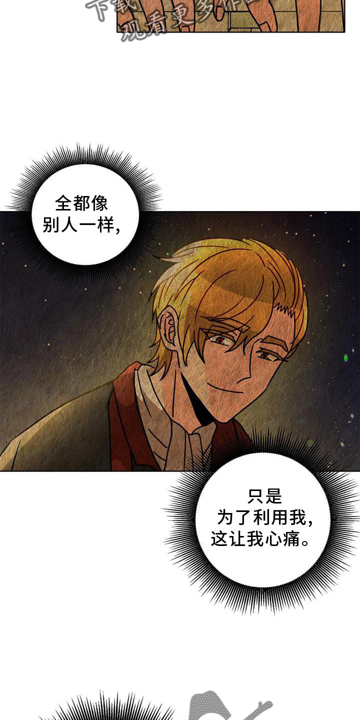 《怪物恋曲》漫画最新章节第38章：另一个秘密免费下拉式在线观看章节第【12】张图片